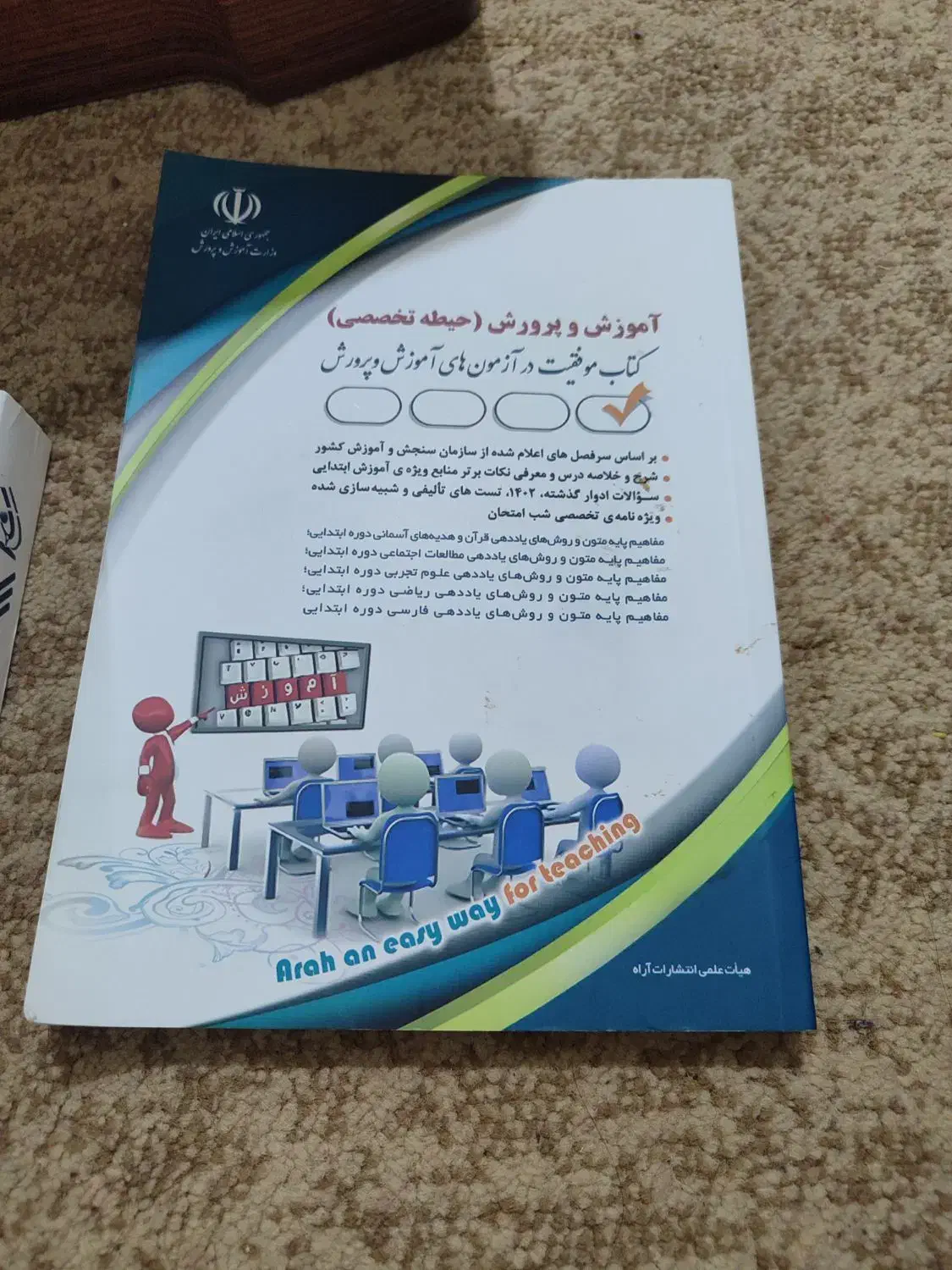 کتاب ازمون استخدامی اموزش و پرورش|کتاب و مجله آموزشی|گرگان, |دیوار