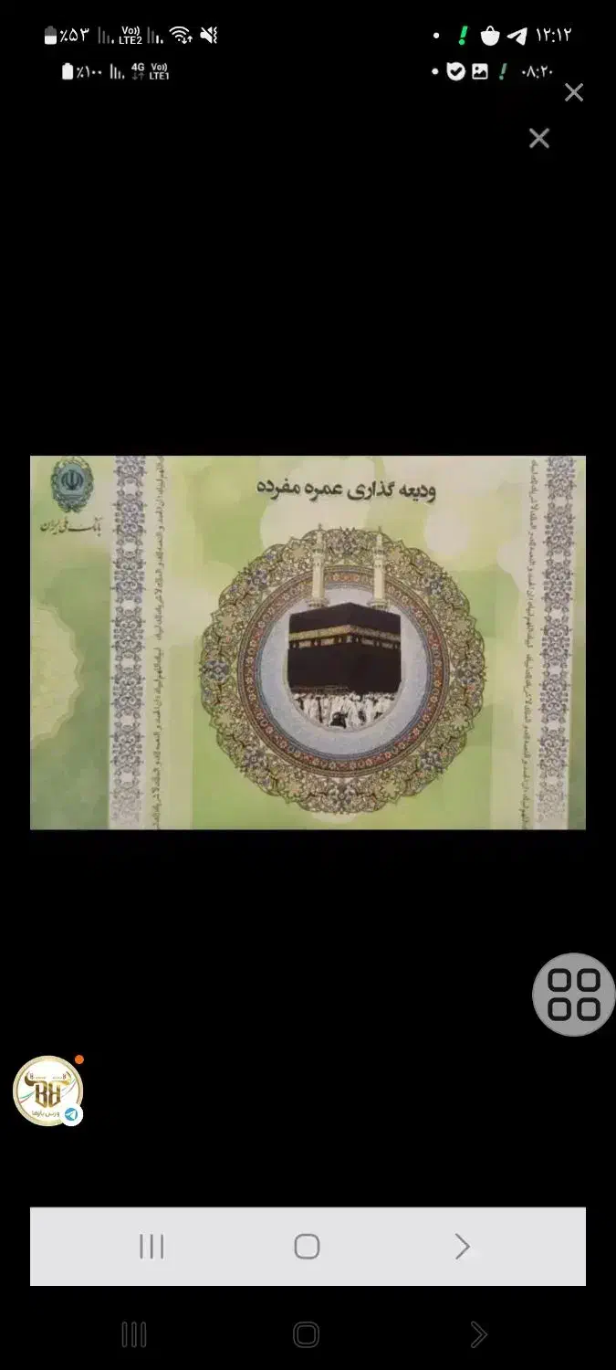 فیش حج عمره سال ۹۰|تور و چارتر|پرند, فاز ۰|دیوار