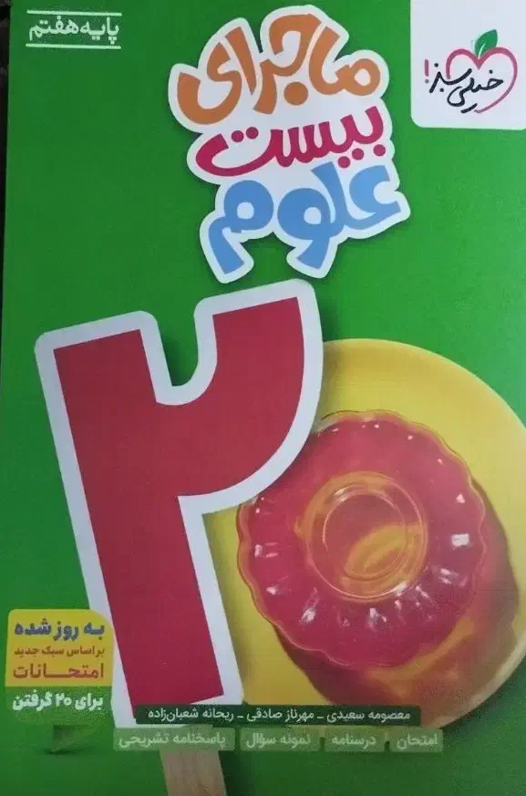 کتاب کمک درسی هفتم|کتاب و مجله آموزشی|اسلامشهر, شهرک مفیدی|دیوار