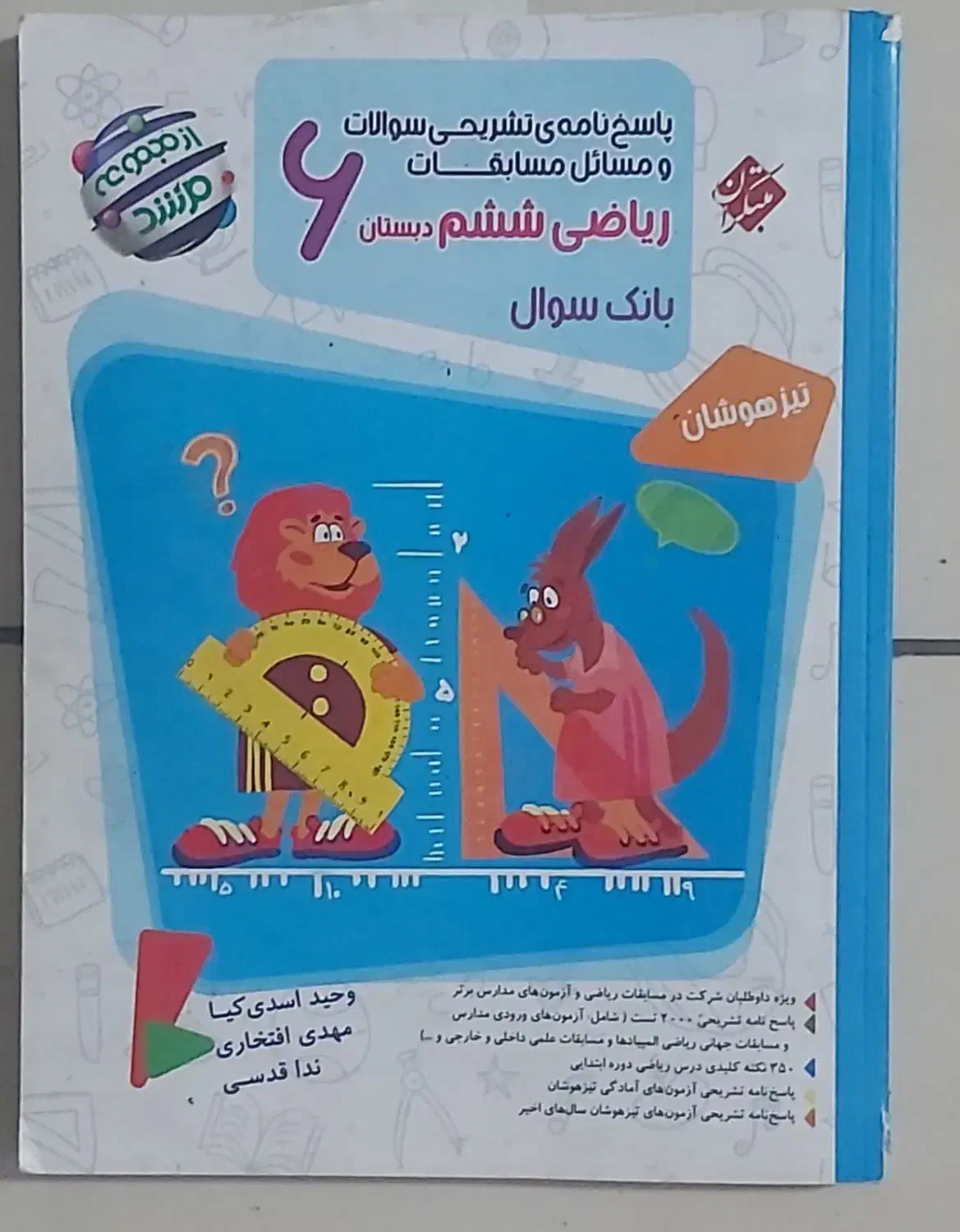کتاب مبتکران مرشد به همراه پاسخنامه|کتاب و مجله آموزشی|شیراز, خلدبرین|دیوار
