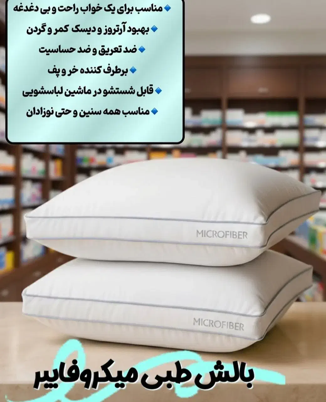 هدیه‌ای ویژه برای روز مادر بالشت طبی میکروفایبر|رختخواب، بالش، پتو|زنجان, |دیوار