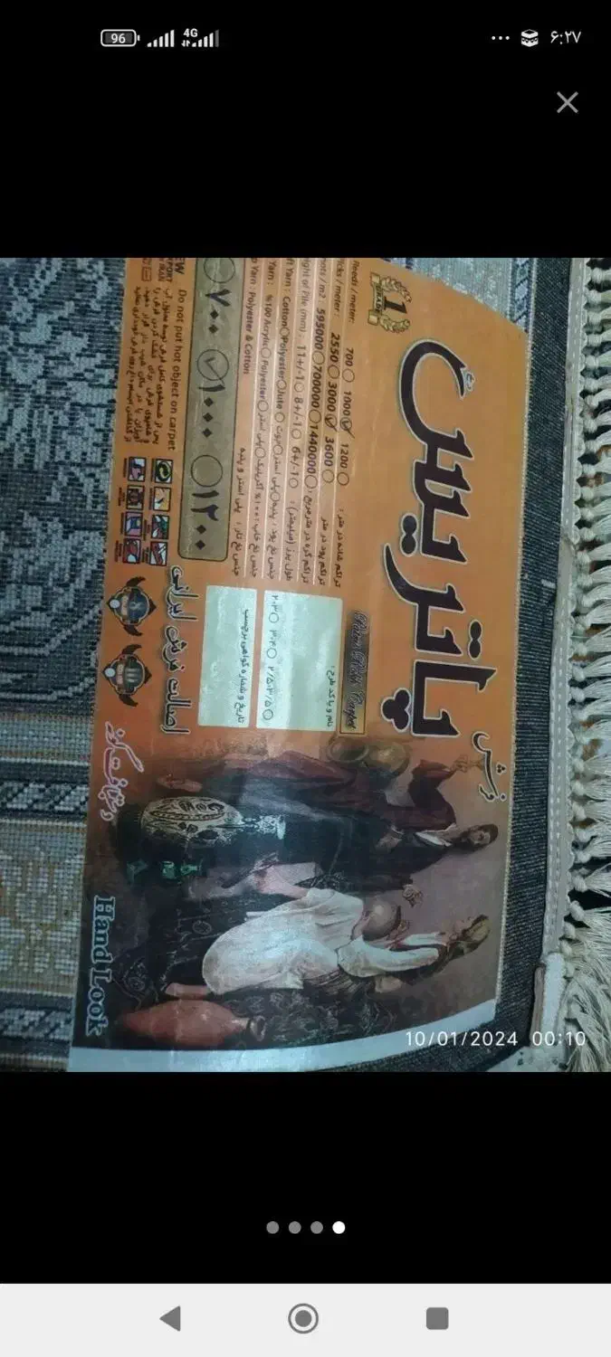 پاتریس|فرش|مشهد, حرم مطهر رضوی|دیوار