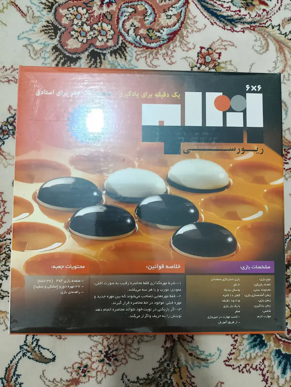 بازی اتللو|اسباببازی|گلبهار, شهر جدید گلبهار|دیوار