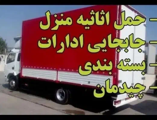 اتوباربسته بندی جابه جایی چیدمان سراسر شیراز|خدمات حمل و نقل|شیراز, فرهنگ شهر|دیوار