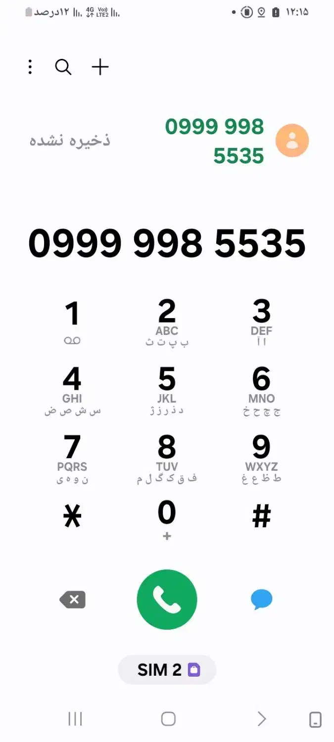 09999985535|سیم‌کارت|تبریز, |دیوار