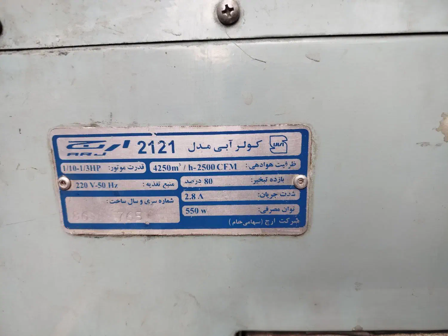 کولر آبی بزرگ ارج|کولر آبی|تبریز, |دیوار