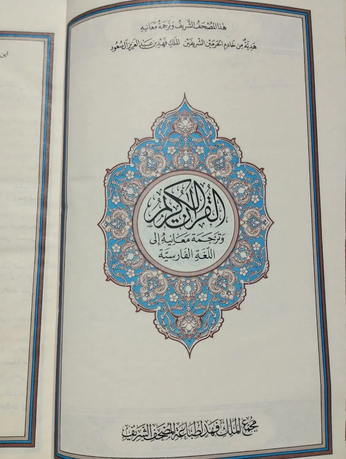 قرآن کریم چاپ مدینه منوره|کتاب و مجله مذهبی|بابل, |دیوار