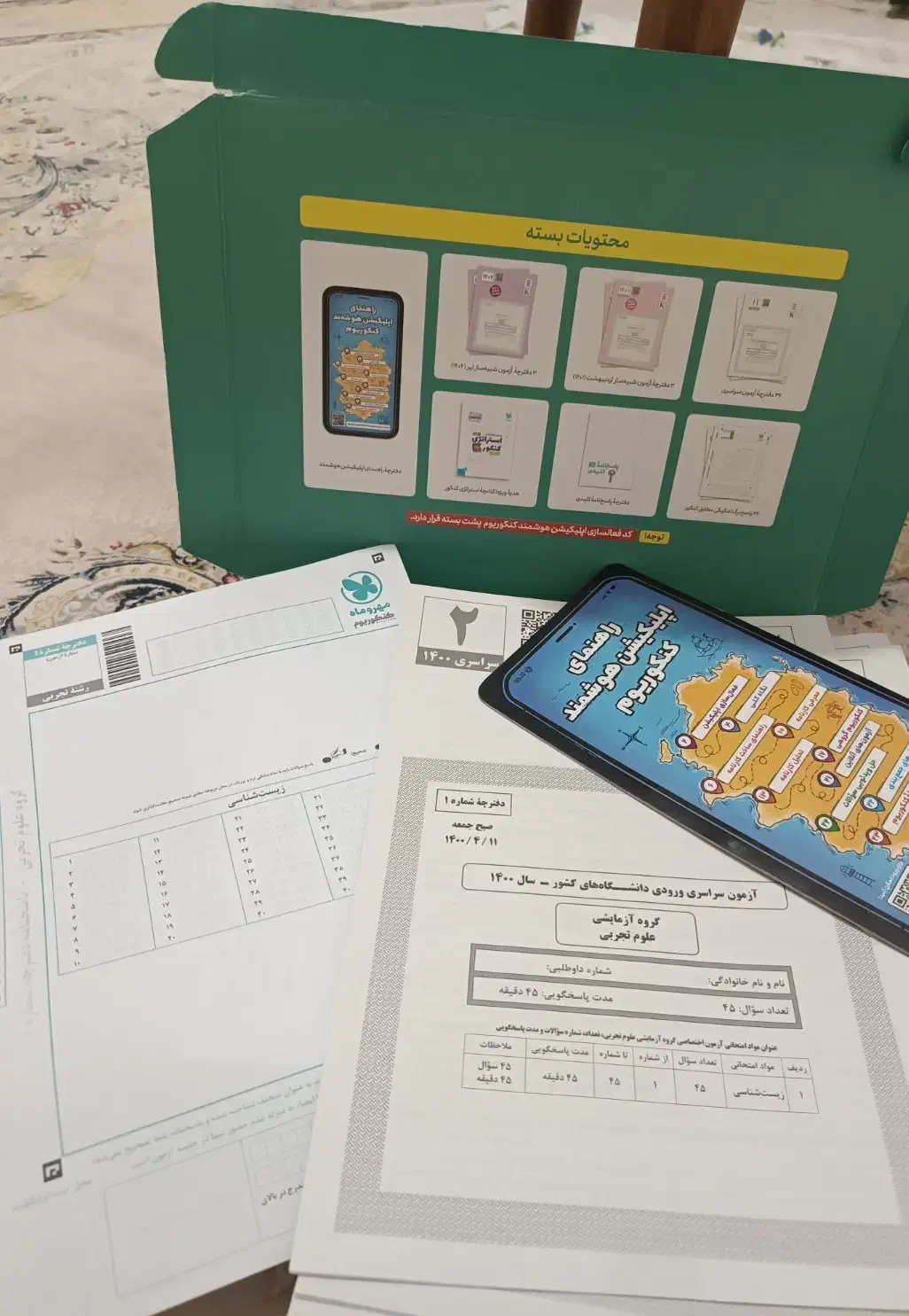 پک کامل آزمون های کنکور (کنکوریوم) تجربی مهر و ماه|کتاب و مجله آموزشی|چابهار, |دیوار