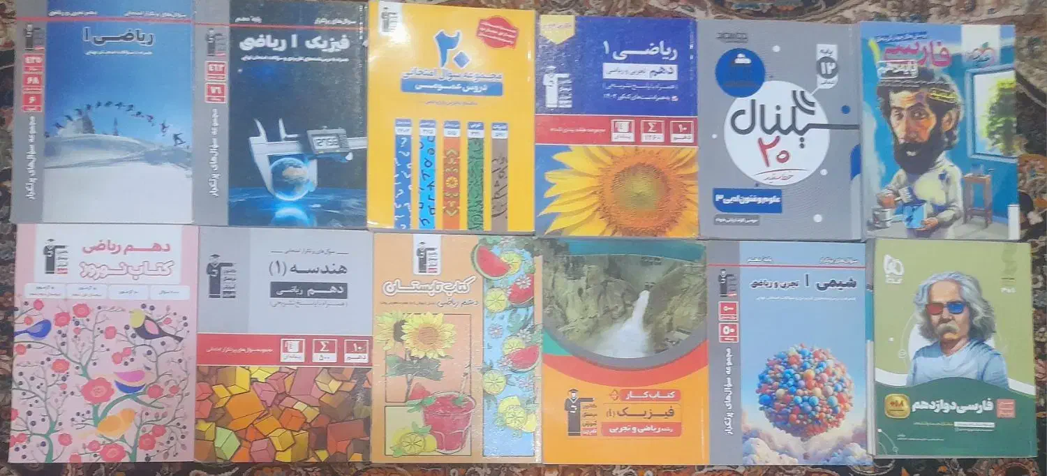 کتاب کمک آموزشی|کتاب و مجله آموزشی|فارسان, |دیوار