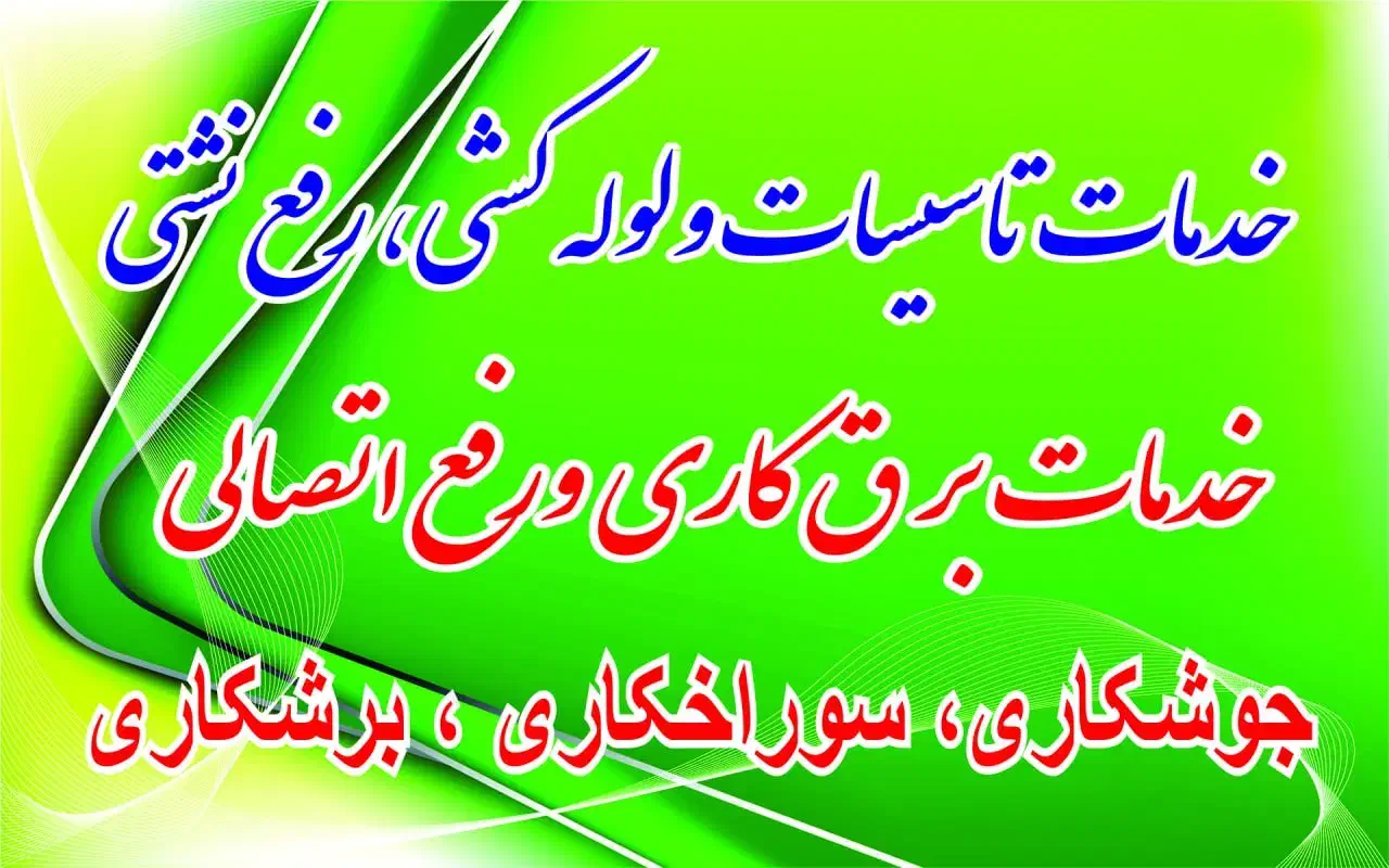 تاسیسات برقکاری جوشکاری پکیج بازسازی و...|خدمات پیشه و مهارت|تهران, کیانشهر|دیوار