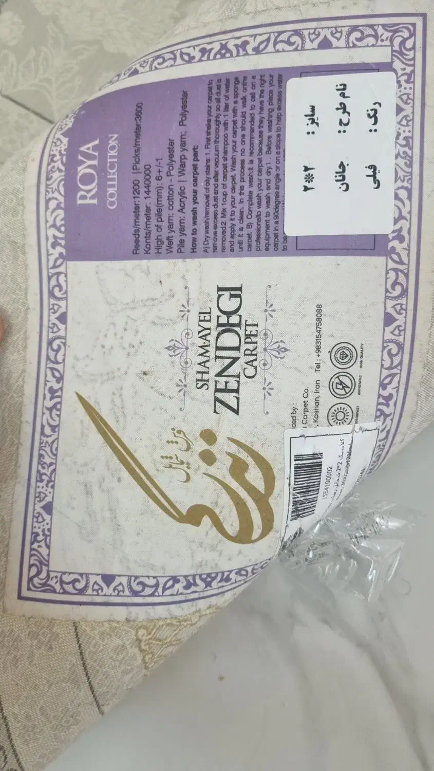 فرش دایره ای|فرش|ایلام, |دیوار