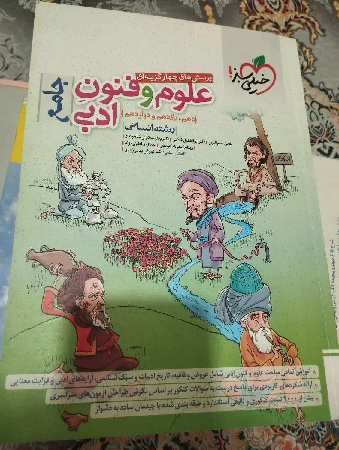 کتاب تست|کتاب و مجله آموزشی|شاهین‌شهر, گزبرخوار|دیوار