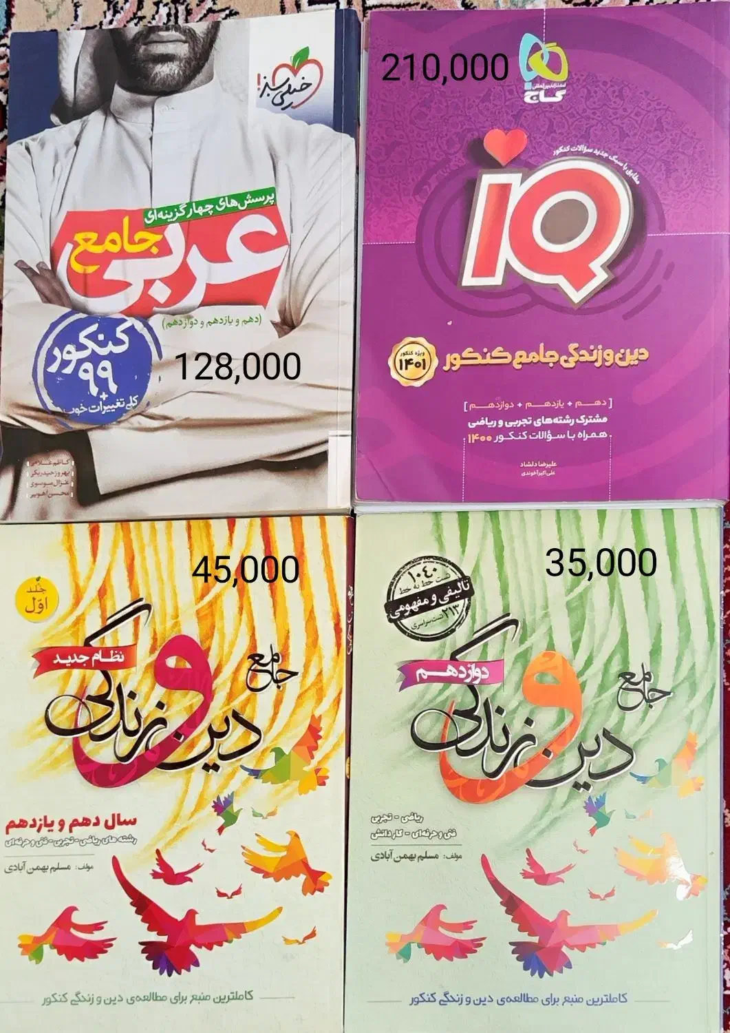 کتاب های کنکوری|کتاب و مجله آموزشی|سیرجان, |دیوار