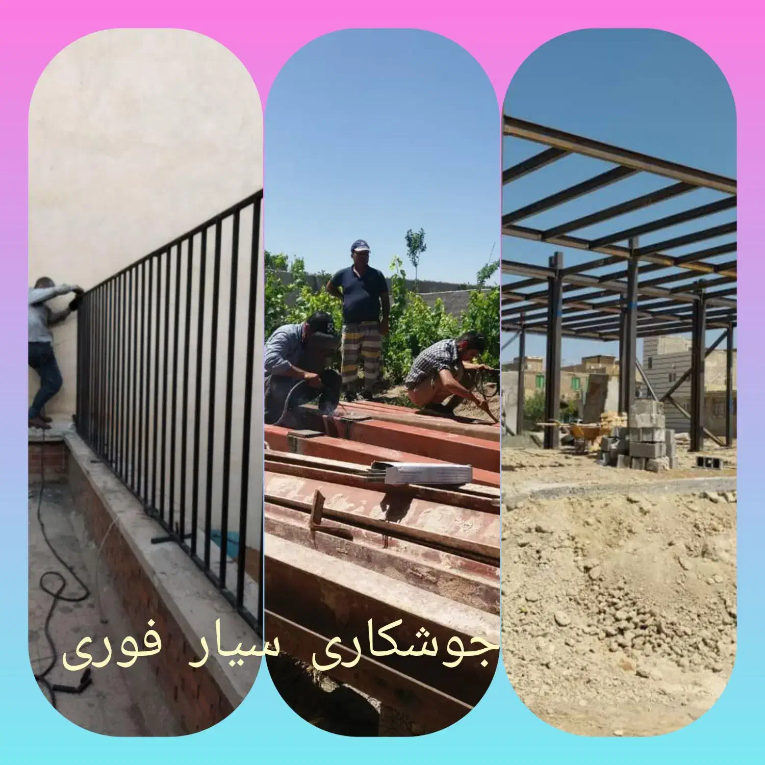 جوشکاری سیار « آقای جوشکار » قیمت منصفانه|خدمات پیشه و مهارت|شیراز, محراب|دیوار