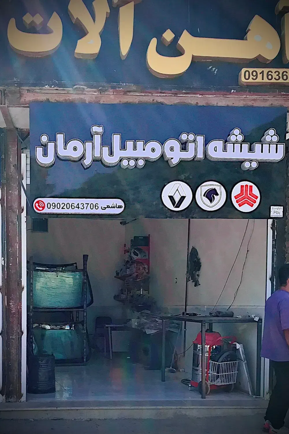 شیشه اتومبیل آرمان منطقه دره گرم|خدمات موتور و ماشین|خرمآباد, |دیوار