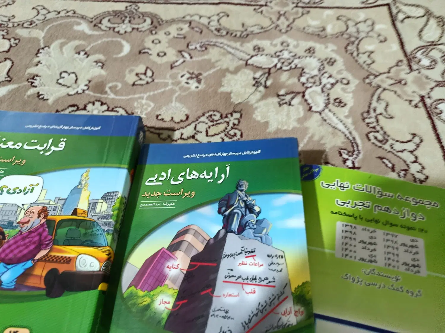 کتاب درسی|کتاب و مجله آموزشی|تهران, صفاییه (چشمه علی)|دیوار