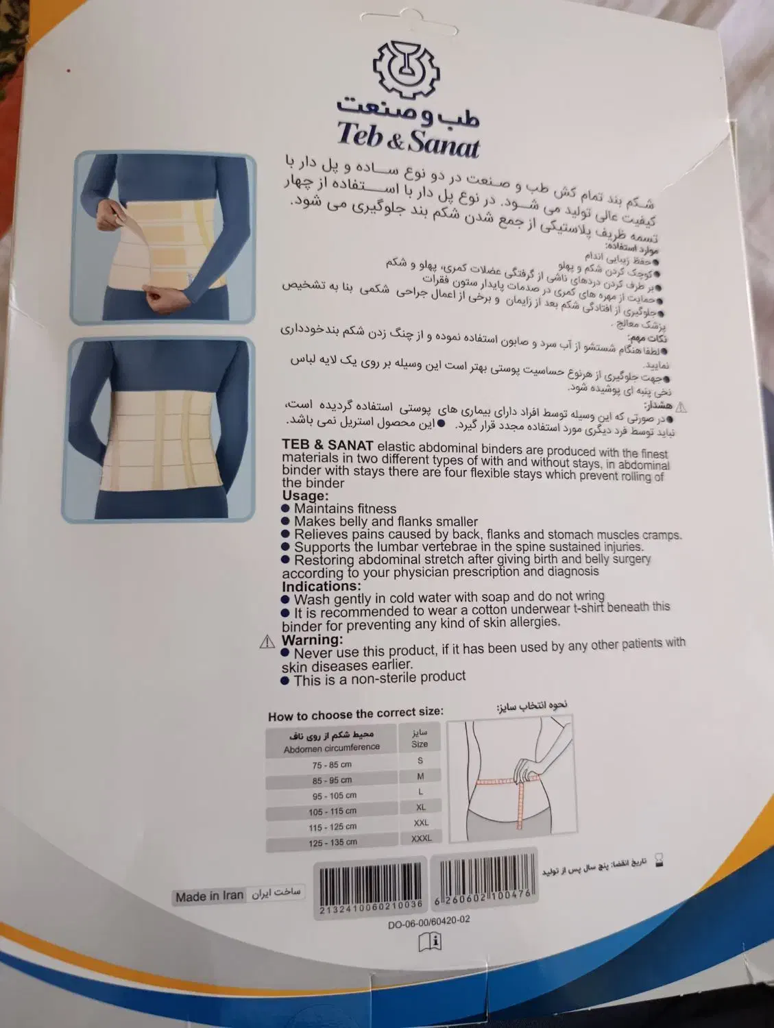 شکم بند یا کلیه بند پلدار|آرایشی، بهداشتی، درمانی|جیرفت, |دیوار