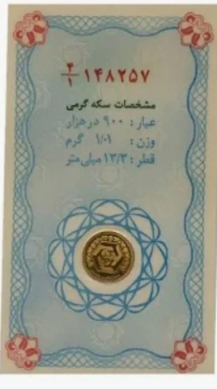 سکه ۱گرمی بانکی زیر قیمت|جواهرات|جیرفت, |دیوار