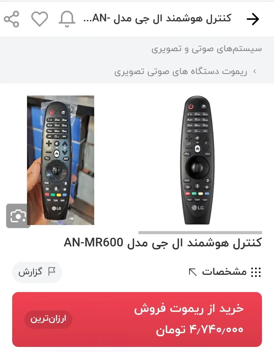 کنترل اصلی تلوزیون ال جی ۴۲|تلویزیون و پروژکتور|گرگان, |دیوار