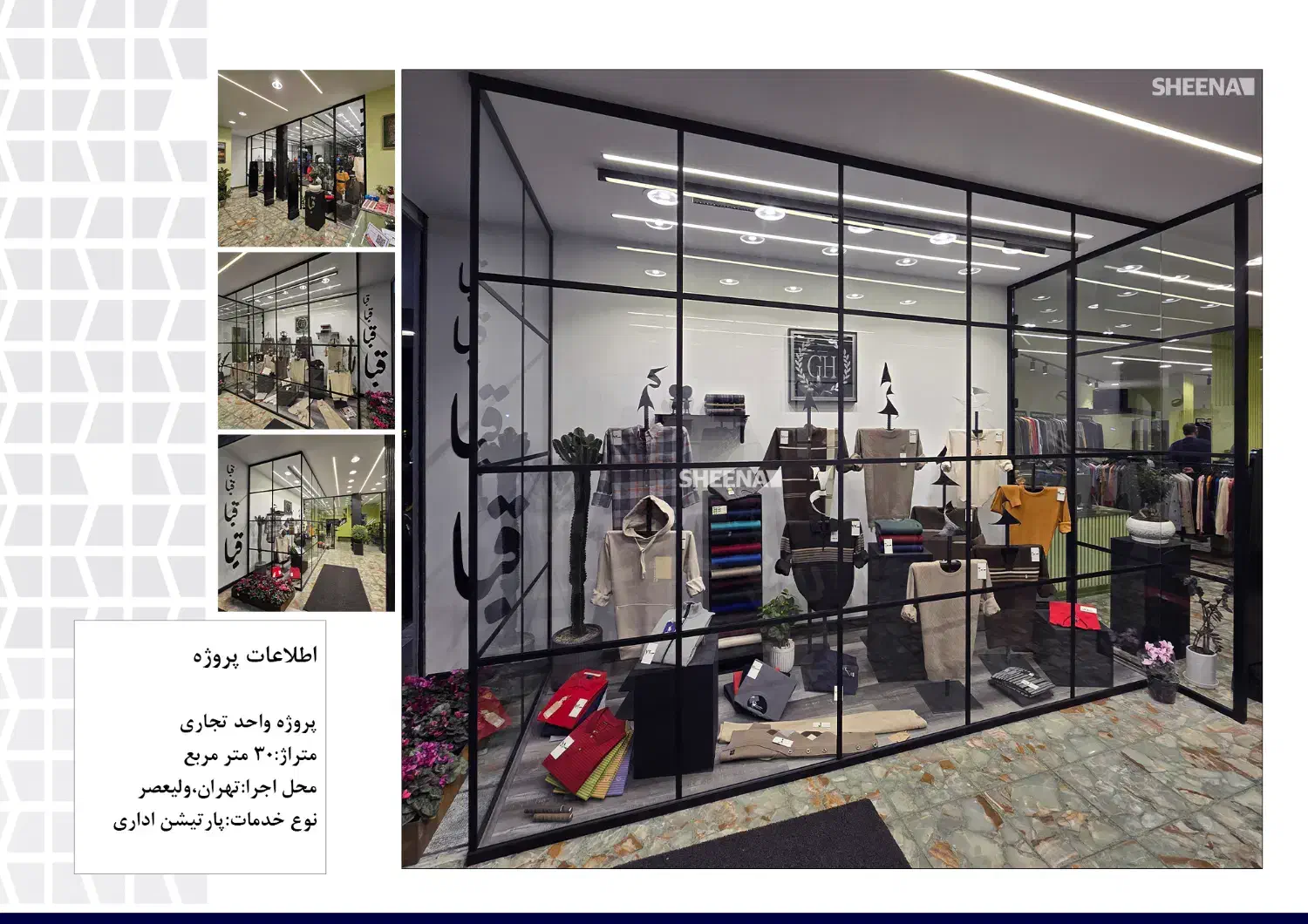 پارتیشن شیشه ای|دفتر کار|تهران, سیمای ایران|دیوار