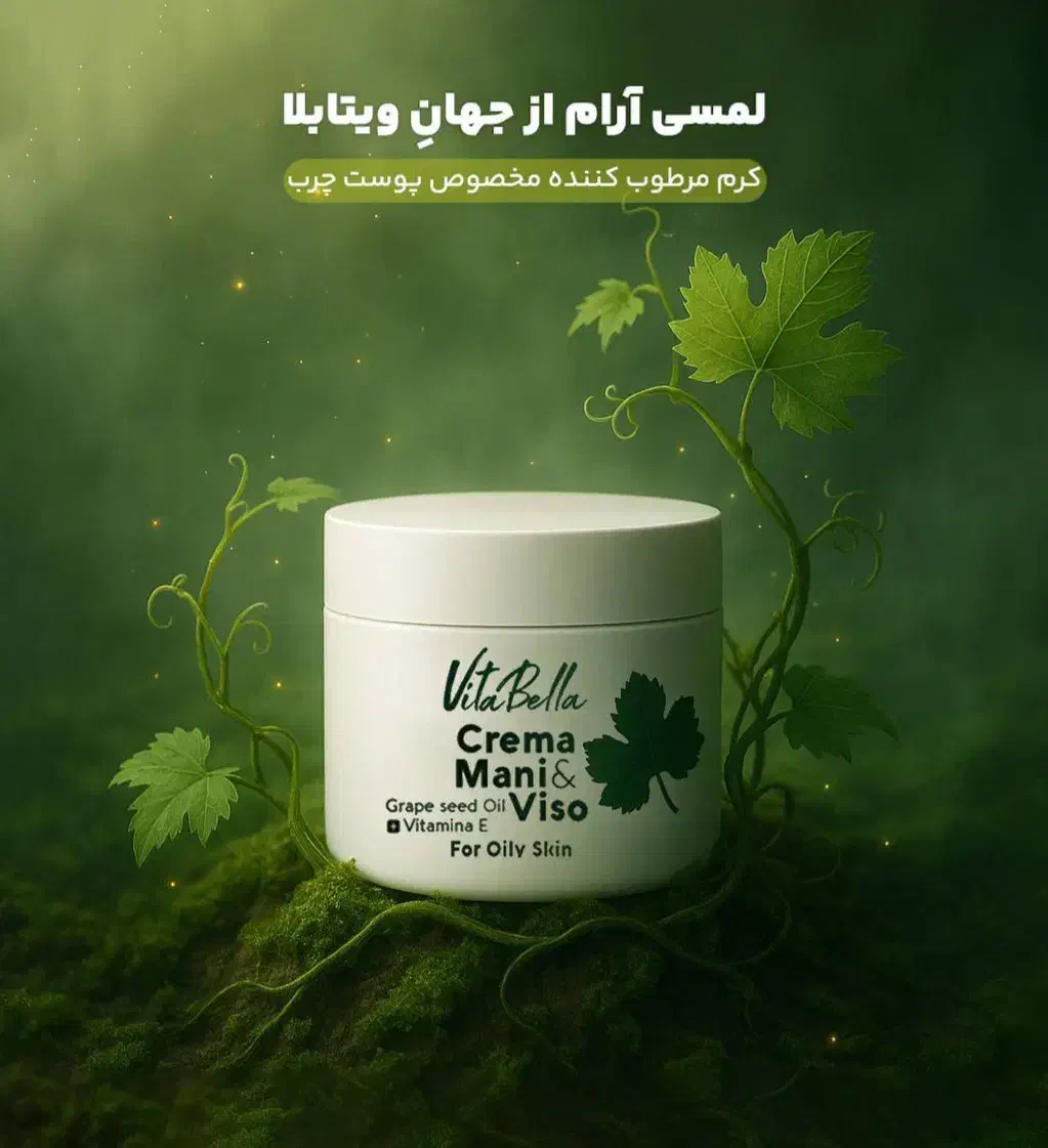 کرم مرطوب کننده ویتابلا|آرایشی، بهداشتی، درمانی|هادی شهر, |دیوار