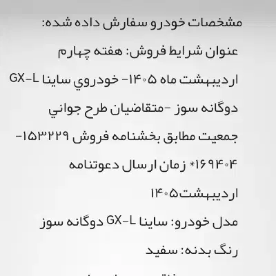 حواله ساینا دوگانه|خودرو سواری و وانت|قم, زنبیل آباد|دیوار