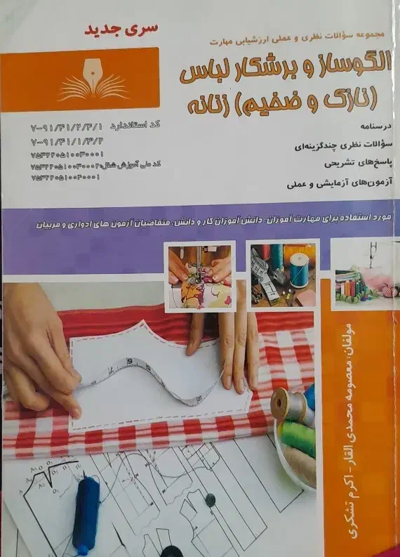 کتاب الگوساز|کتاب و مجله آموزشی|قم, بکایی|دیوار