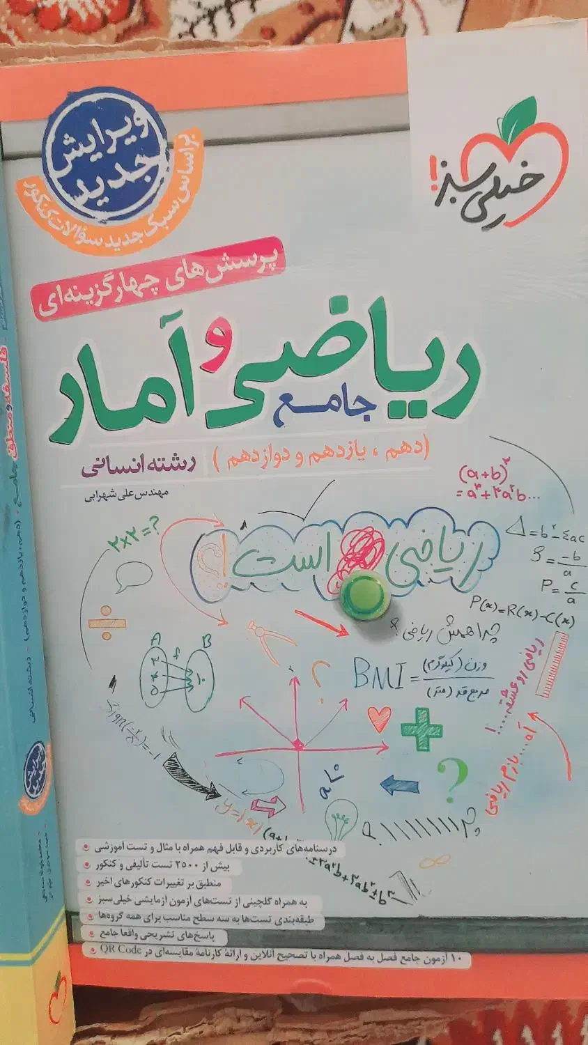 کتابتستخیلی سبز|کتاب و مجله آموزشی|تخت, |دیوار