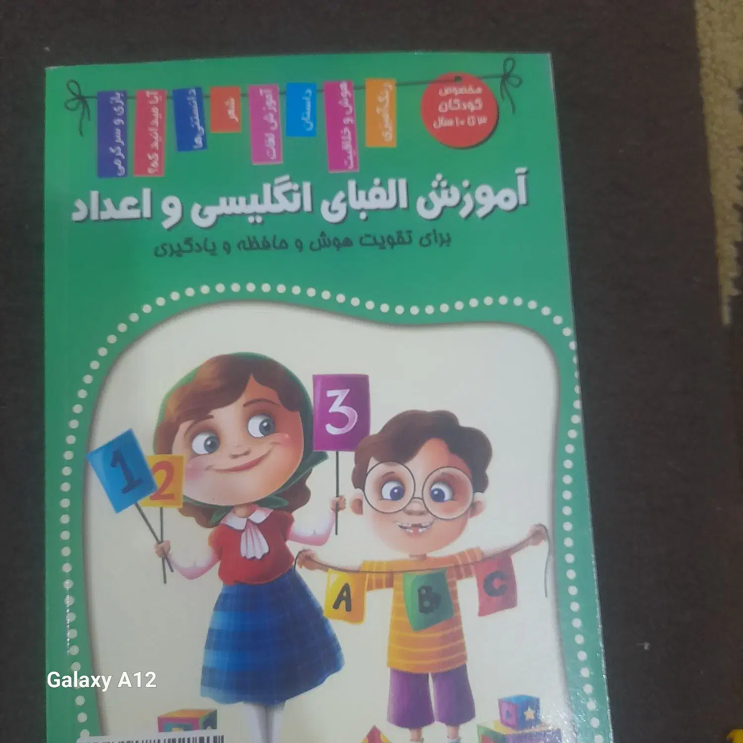 کتاب کودکان آموزش الفبا، رنگ آمیزی، قصه، تقویت هوش|کتاب و مجله آموزشی|اهواز, کوی رمضان|دیوار