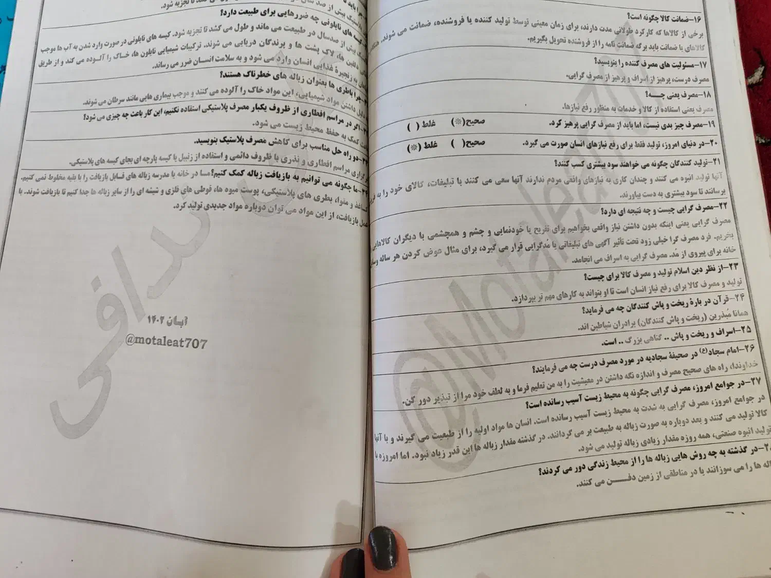 کتاب و جزو|کتاب و مجله آموزشی|ری, شهادت|دیوار