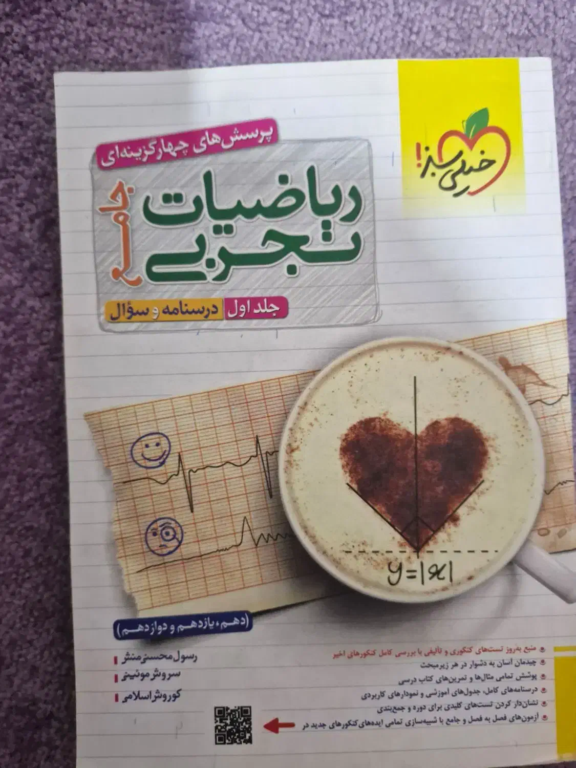 کتاب تست ریاضی تجربی کنکور خیلی سبز|کتاب و مجله آموزشی|تهران, تهرانسر غربی|دیوار