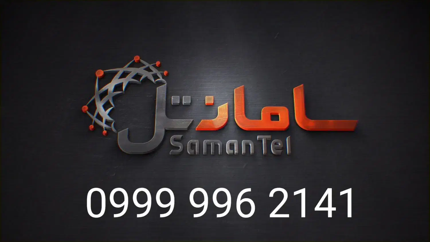 شماره رند|سیمکارت|نیشابور, امام|دیوار