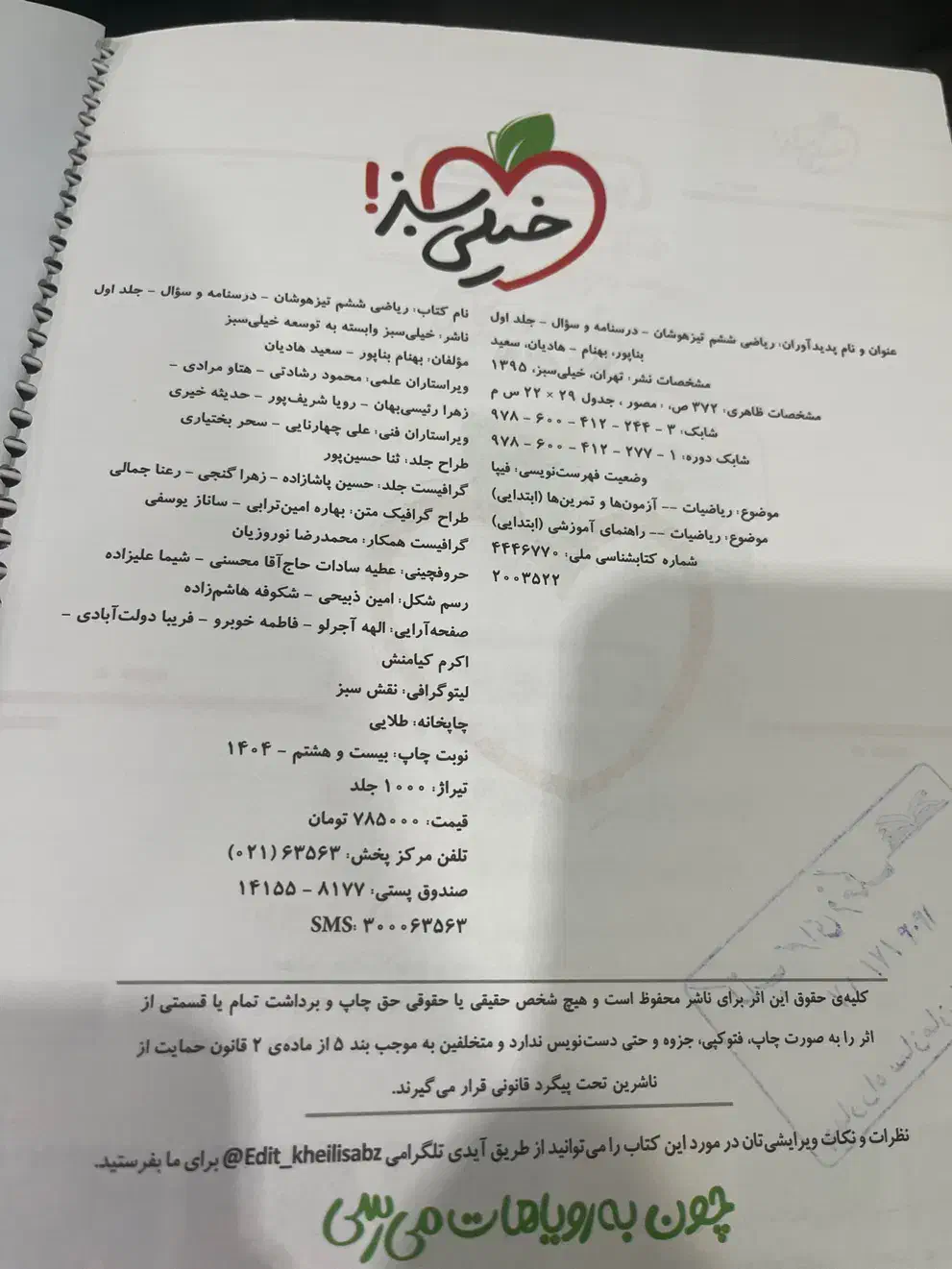 کتاب خیلی سبز ریاضی ششم تیزهوشان|کتاب و مجله آموزشی|بندرعباس, |دیوار