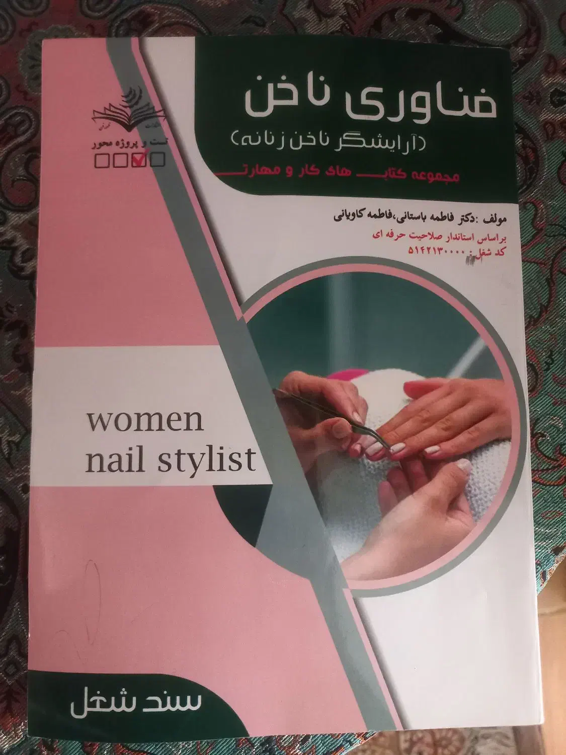 تعدادی کتاب آرایشگری زنانه|کتاب و مجله آموزشی|ابهر, |دیوار