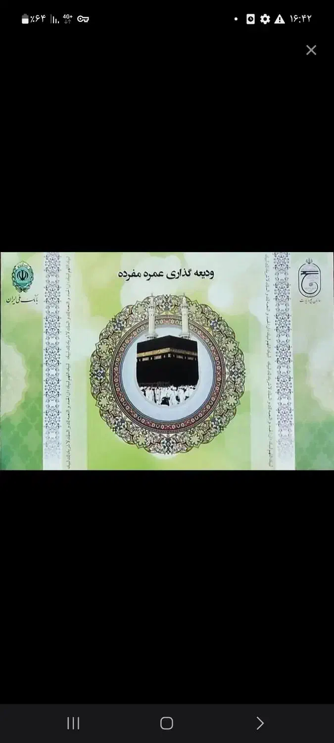 ۴ عدد فیش حج عمره آماده اعزام هر عدد ۲۰۰۰۰۰۰۰|تور و چارتر|رفسنجان, |دیوار