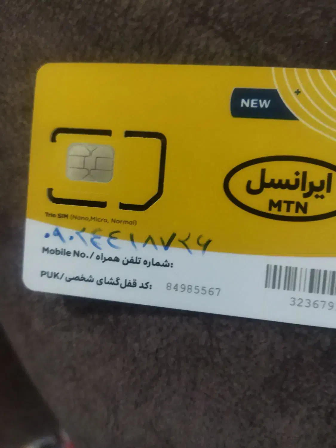 فروش ویژه ی سیم کارتهای ایرانسل|سیمکارت|شیراز, شهرک والفجر|دیوار