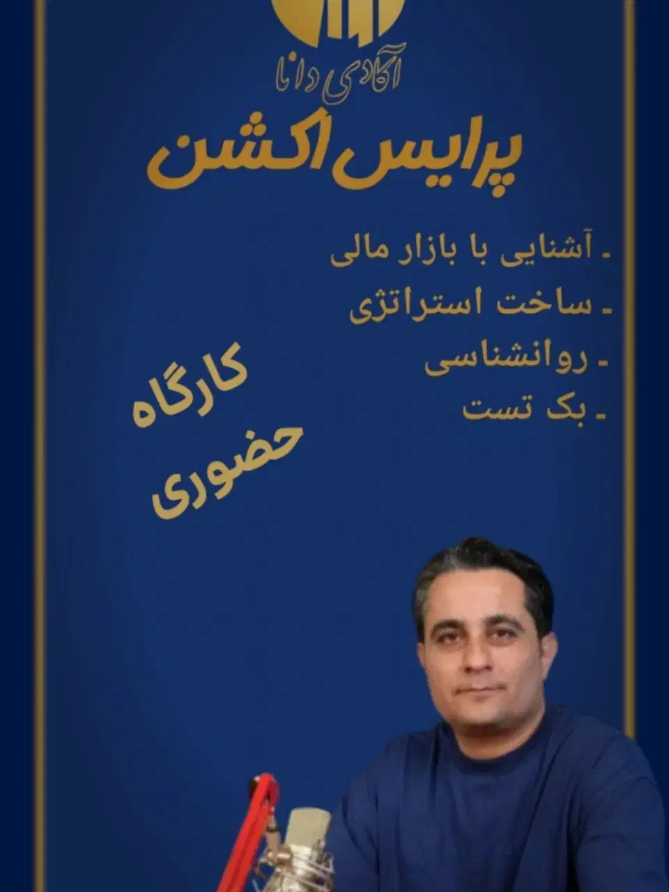 کارگاه حضوری پرایس اکشن|خدمات آموزشی|کرج, کوی کارمندان جنوبی|دیوار