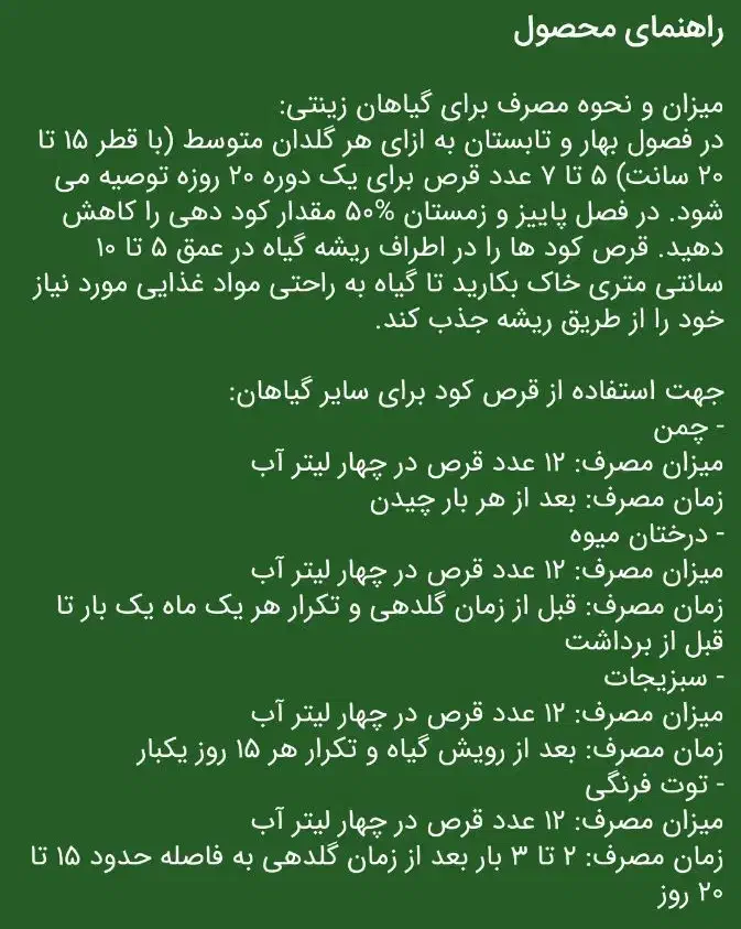 قرص کود گل و گیاه|گل و گیاه طبیعی|چابهار, |دیوار