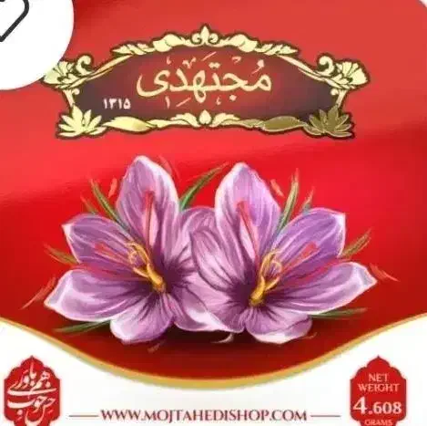 زعفران مجتهدی|خوردنی و آشامیدنی|قم, پردیسان|دیوار