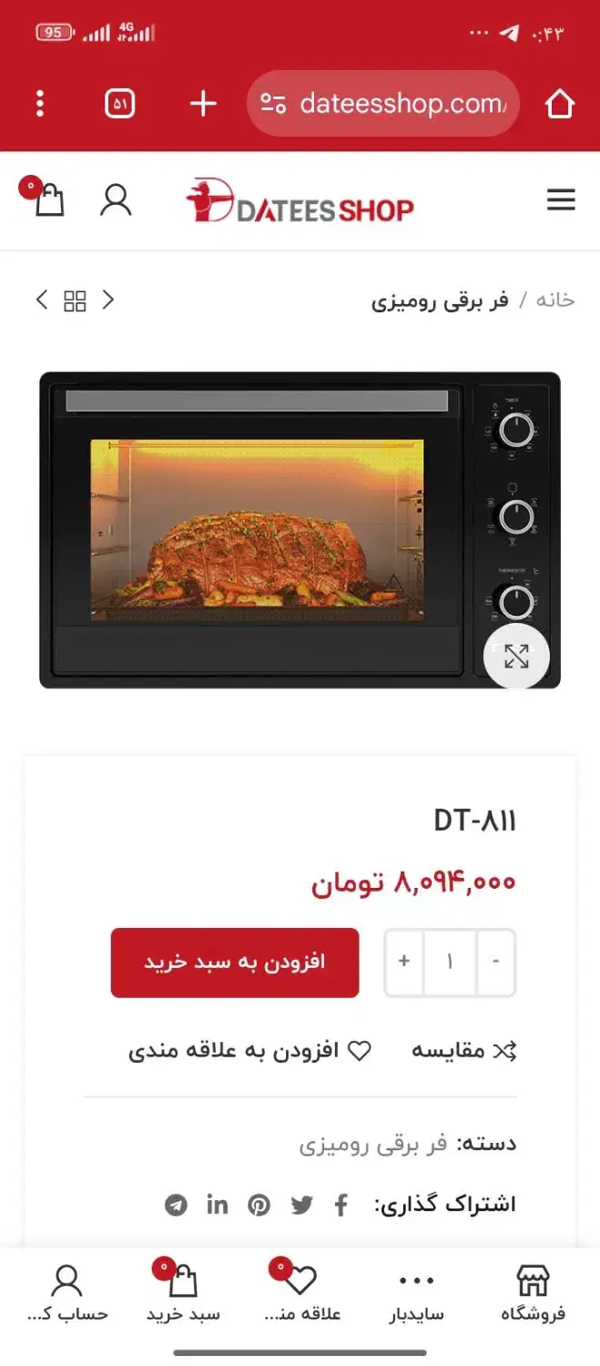 فر برقی برند داتیس مدل dt 811|اجاق گاز و لوازم برقی پخت‌وپز|تهران, هروی|دیوار