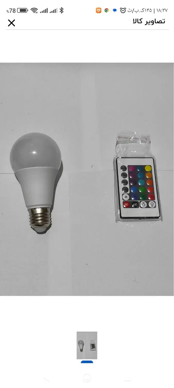 لامپ rgb دار با کنترل|لامپ و چراغ|هادی شهر, |دیوار