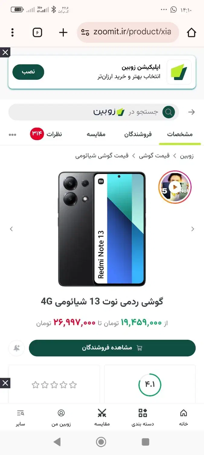 نوت 13 فروشی|موبایل|مزرعه کتول, |دیوار