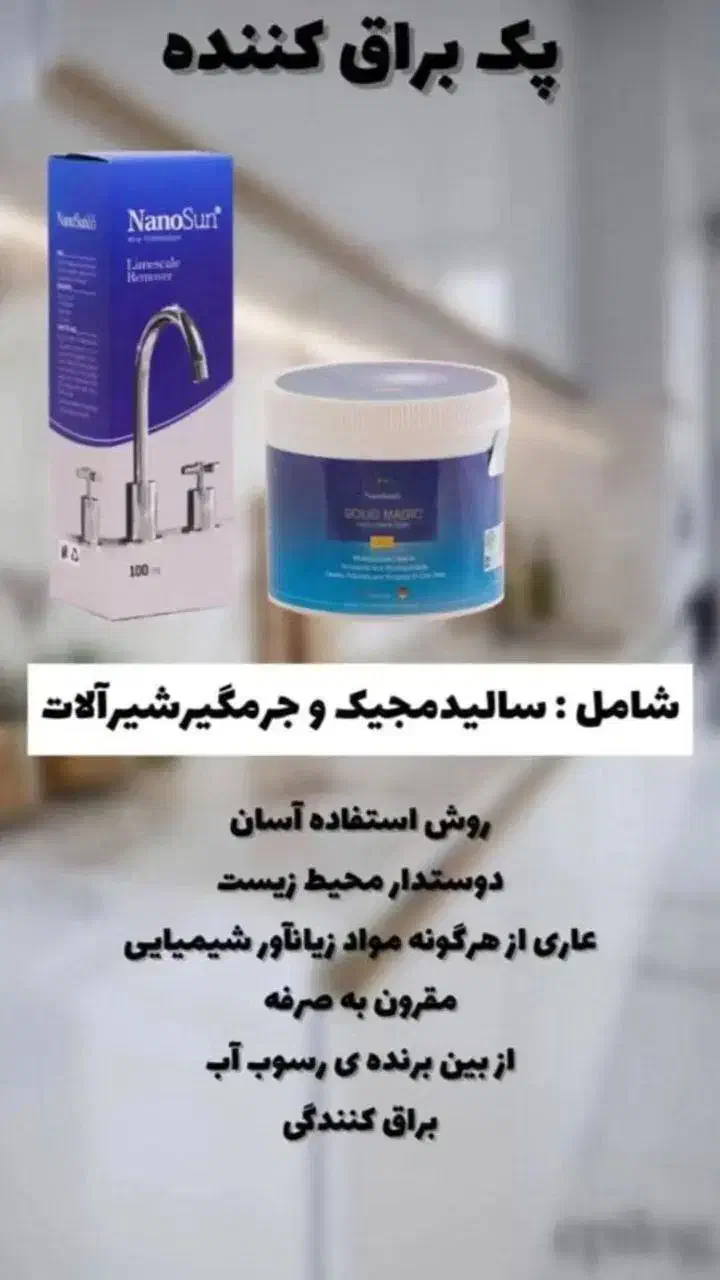 سالید مجیک|مواد شوینده و دستمال کاغذی|سبزوار, زینبیه|دیوار
