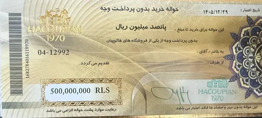 بن خرید هاکوپیان 500.000.000 ریال|کارت هدیه و تخفیف|تهران, فردوس|دیوار