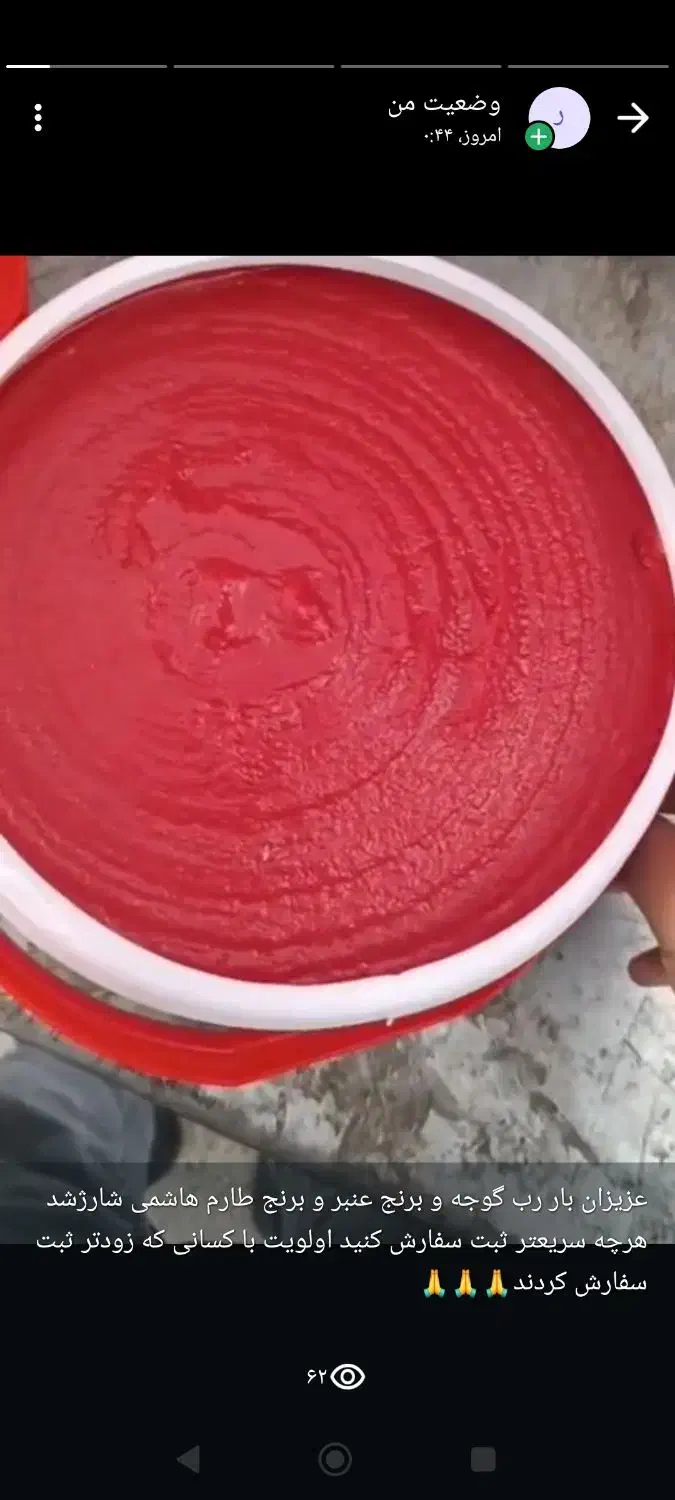 رب گوجه کیلویی 110تومان|خوردنی و آشامیدنی|پاکدشت, شهرک امام رضا|دیوار