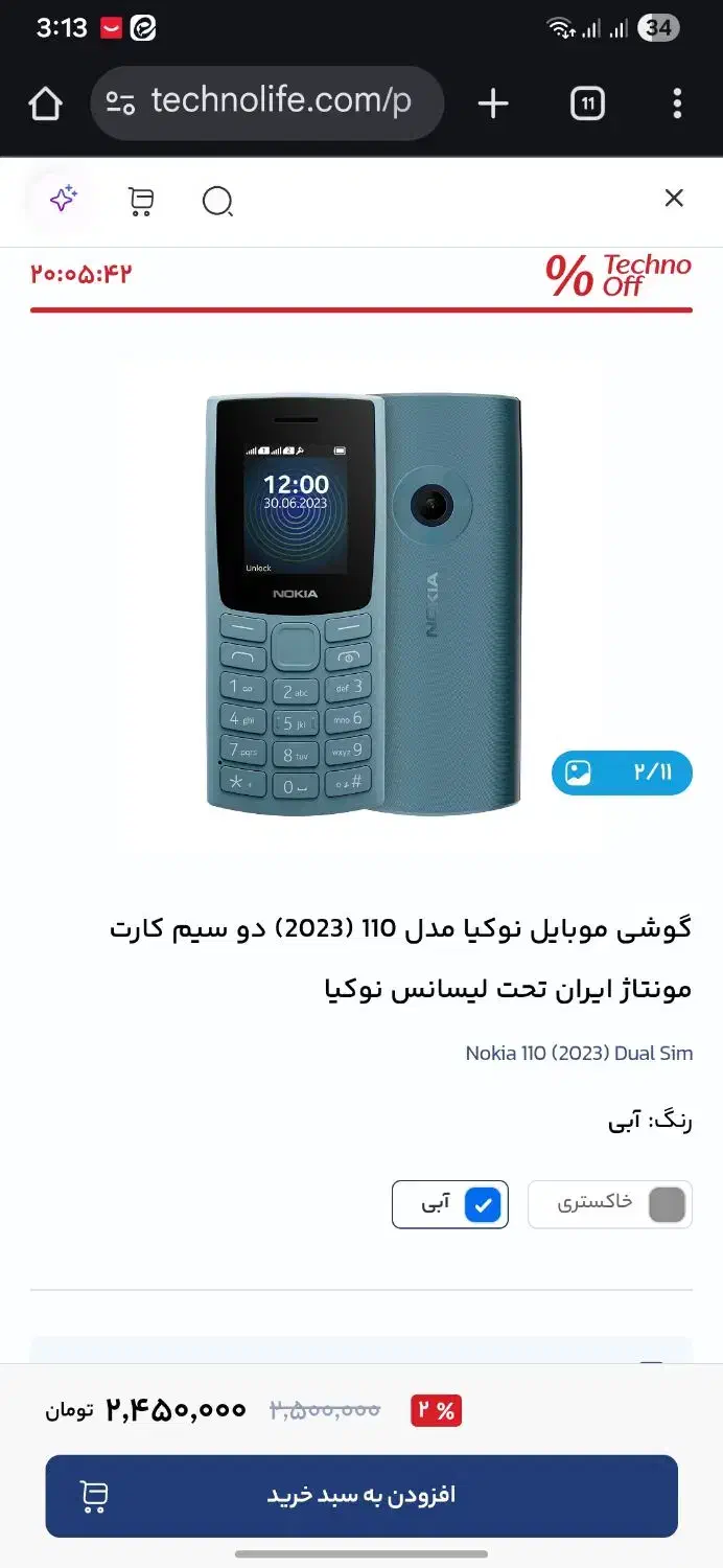 گوشی نوکیا 110 (2023)|موبایل|خواف, |دیوار