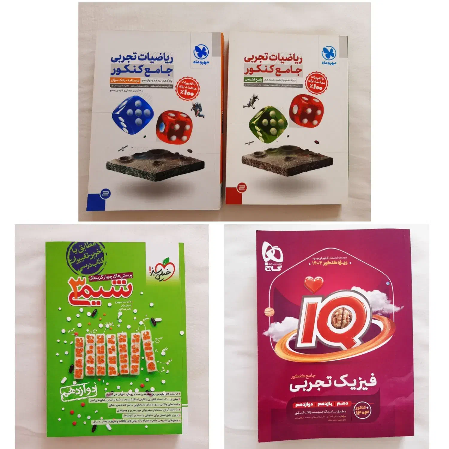 کتاب تست|کتاب و مجله آموزشی|مرودشت, ابوذر جنوبی|دیوار
