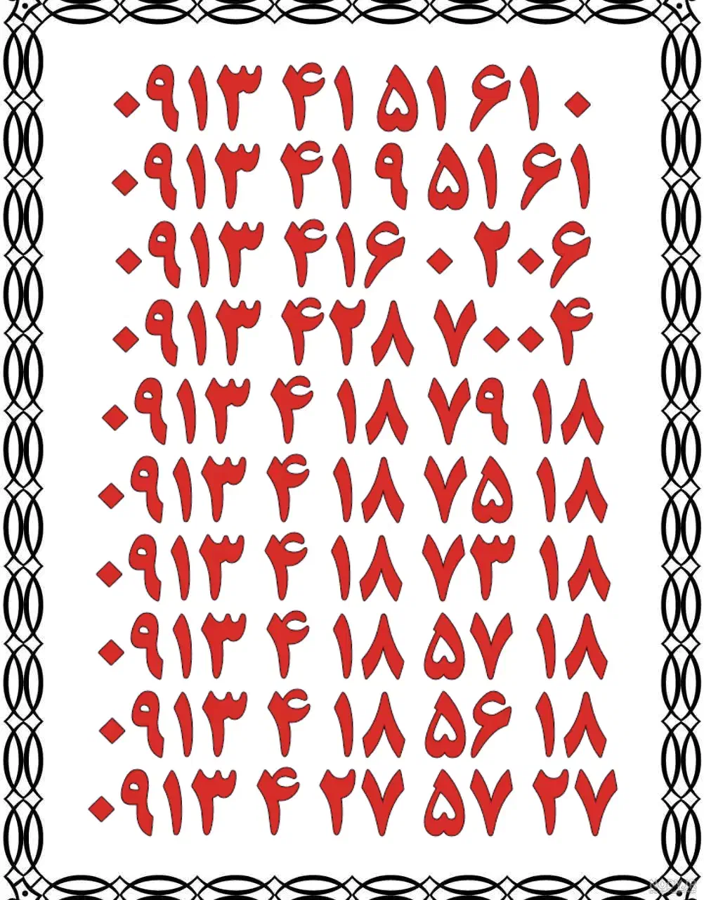 0913.41.51.61.0|سیم‌کارت|اصفهان, تیران|دیوار