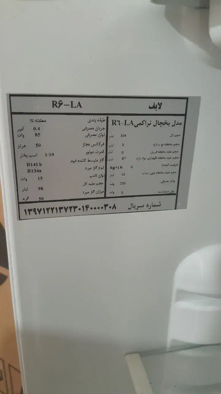 یخچال فریزر ۶ فوت لایف|یخچال و فریزر|گرمدره, |دیوار