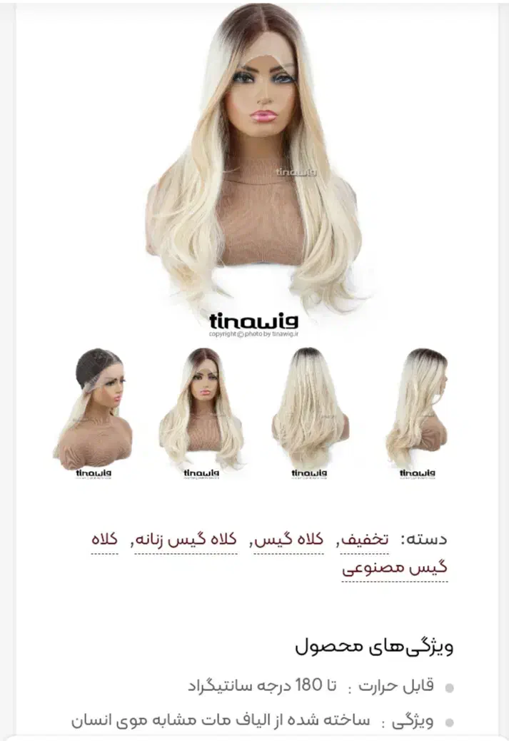 کلاه گیس نو اکبند بلوند تیناویگ|آرایشی، بهداشتی، درمانی|محمدشهر, همایون ویلا|دیوار